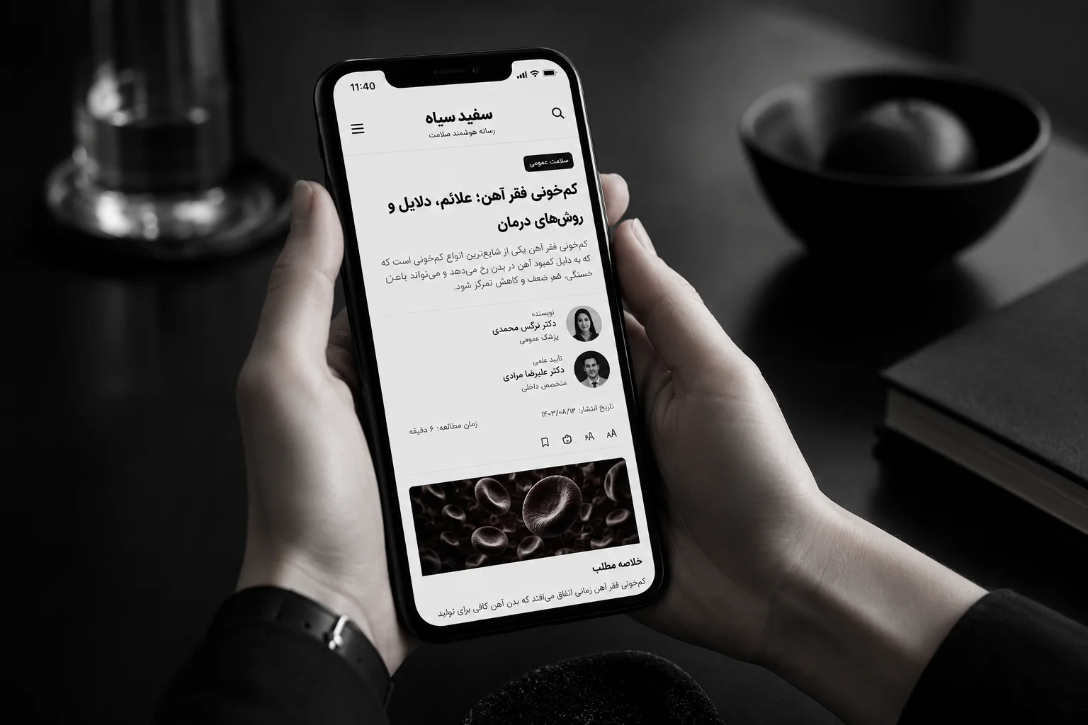 مطالعه‌ی یک مقاله‌ی سلامت روی موبایل در فضای مونوکروم
