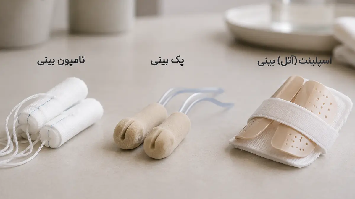 تامپون بینی چیست و چه فرقی با پک و گچ بینی دارد؟